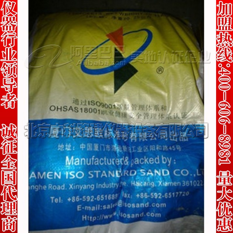 中国ISO标准砂