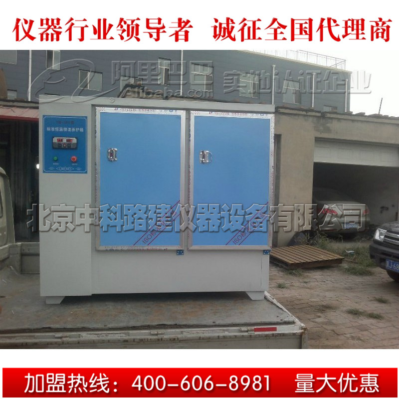 北京市砼标养箱/混凝土试件养护箱/标准恒温恒湿养护箱