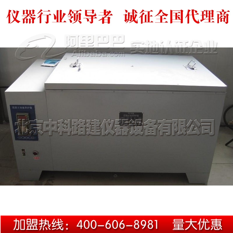北京市HJ-84型加速箱/箱/ 混凝土养护箱不锈钢内胆