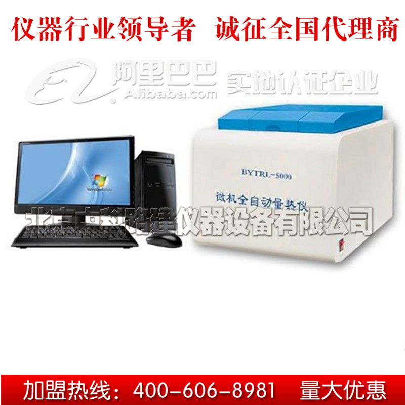 天津市ZDHW-5000型 微机全自动量热仪