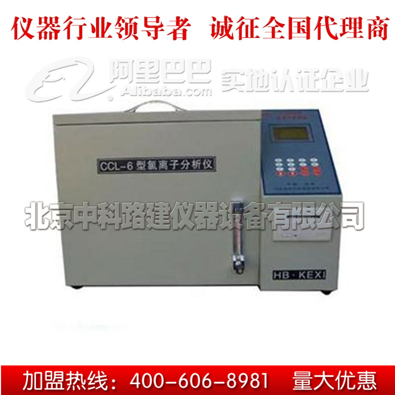 河北省CCL-6氯离子分析仪