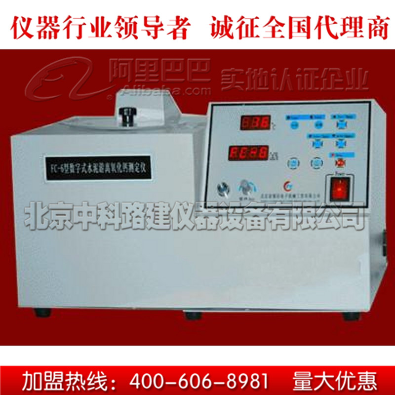 天津市fc-6水泥游离氧化钙测定仪