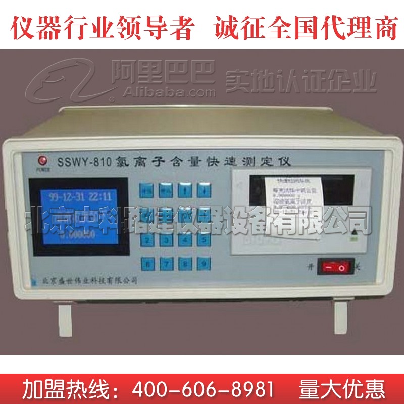 四川省SSWY-810氯离子含量测定仪