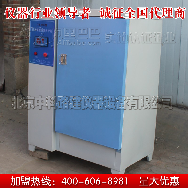 四川省YH-40B型混凝土试块标准养护箱 工地专用恒温恒湿标准养护箱