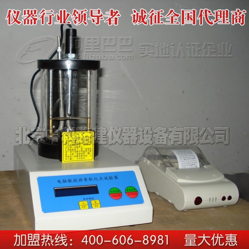北京市SYD-2806G电脑沥青软化点测定仪(可测高温180°)