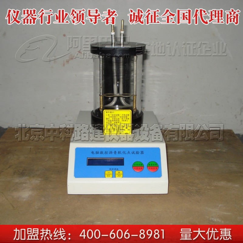 北京市SYD-2806F软化点测定仪