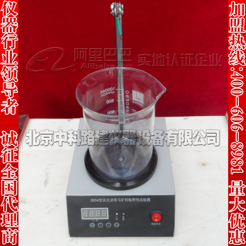四川省SYD-0654沥青粘附性试验仪